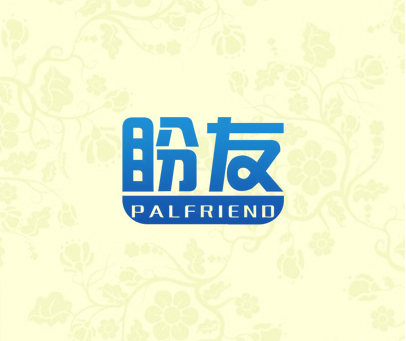 盼友 PALFRIEND