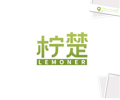 柠楚 LEMONER