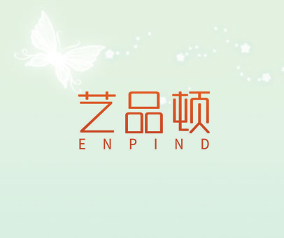 艺品顿 ENPIND