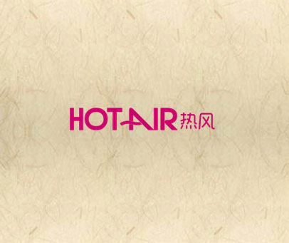 热风  HOTAIR