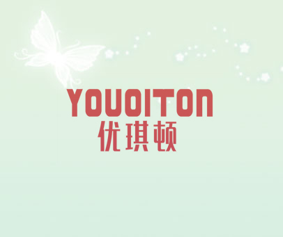 优琪顿 YOU QI TON