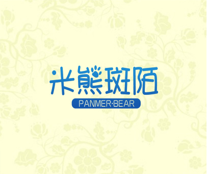 米熊斑陌 PANMER·BEAR