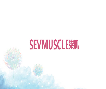 SEVMUSCLE柒肌
