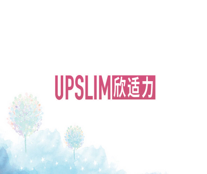 欣适力 UPSLIM