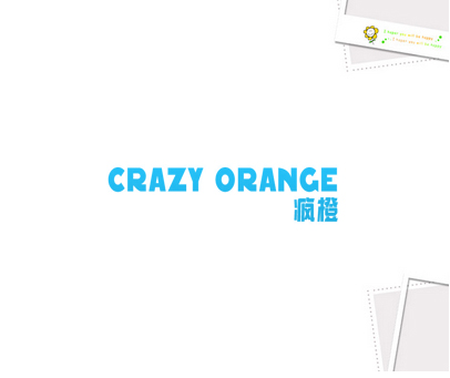 疯橙 CRAZY ORANGE