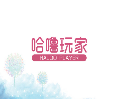 哈噜玩家 HALOO PLAYER