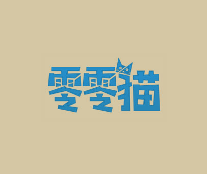 零零猫
