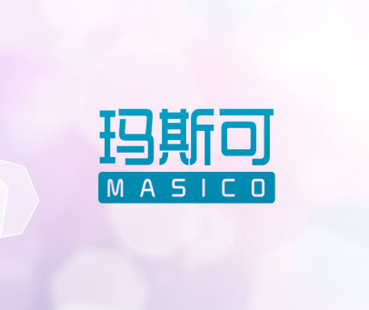 玛斯可 MASICO