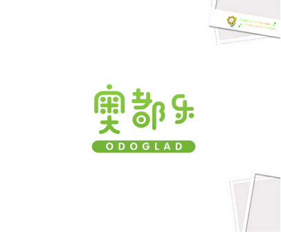 奥都乐 ODOGLAD