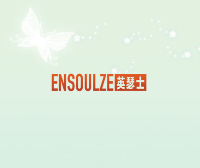 ENSOULZE 英瑟士
