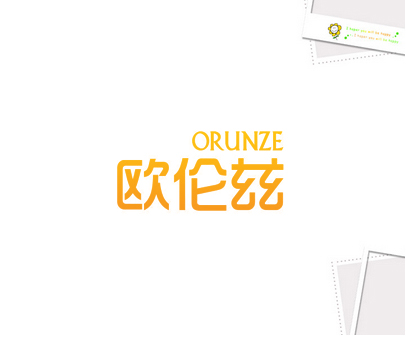 欧伦兹  ORUNZE