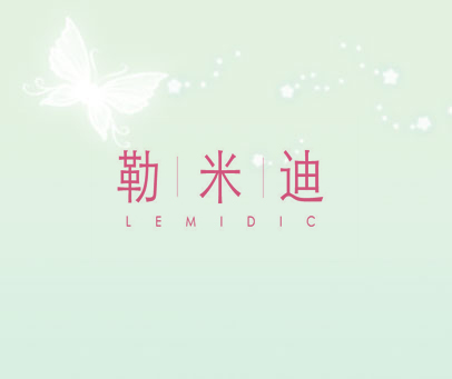 勒米迪 LEMIDIC