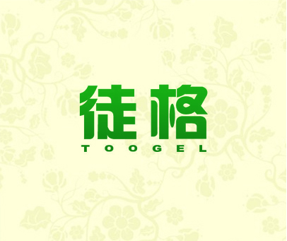 徒格 TOOGEL