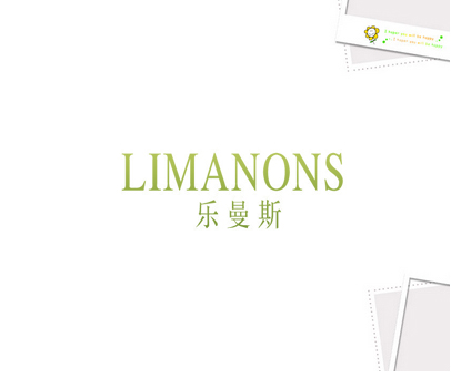 乐曼斯 LIMANONS