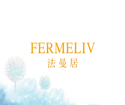 法曼居 FERMELIV