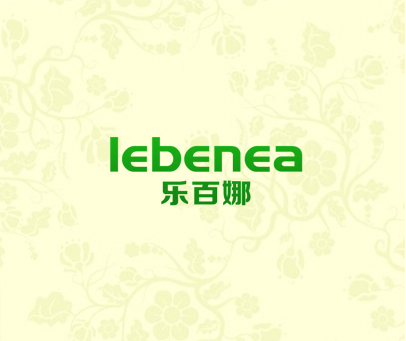 乐百娜 LEBENEA