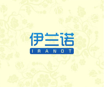 伊兰诺 IRANOT