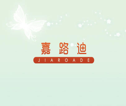 嘉路迪 JIAROADE