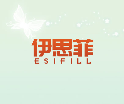 伊思菲 ESIFILL