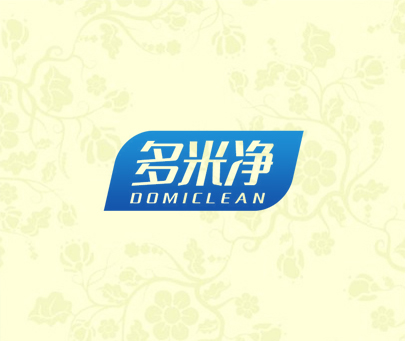 多米净  DOMICLEAN