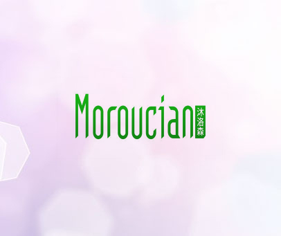 沐洛森 MOROUCIAN