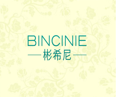 彬希尼 BINCINIE