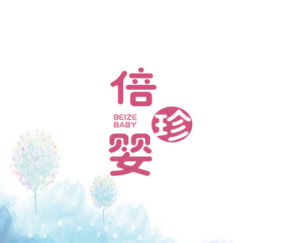 倍珍婴 BEIZE BABY