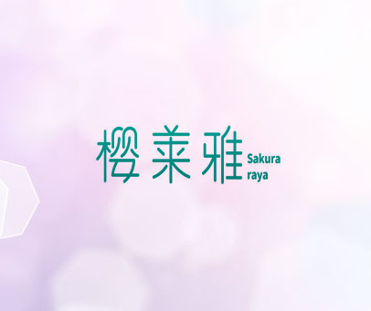 樱莱雅 SAKURA RAYA