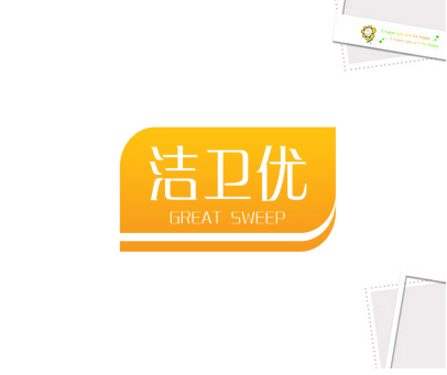 洁卫优 GREAT SWEEP