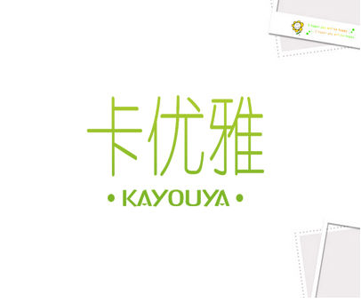 卡优雅