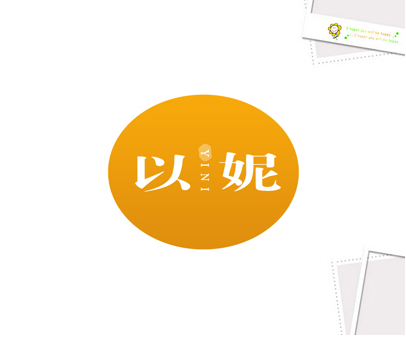 以妮