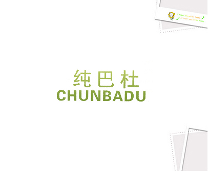 纯巴杜