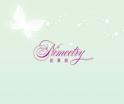 妮慕微 NIMEETRY