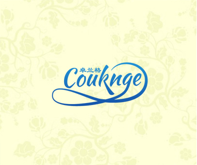 COUKNGE 卓兰格