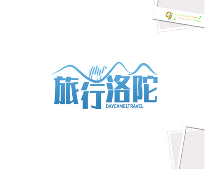 旅行洛陀 DAYCAMELTRAVEL