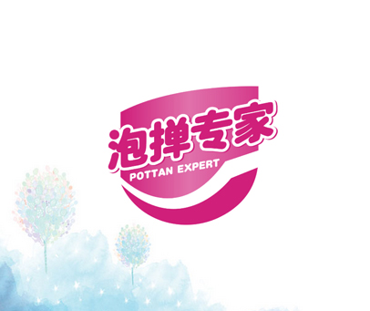 泡掸专家;POTTAN EXPERT