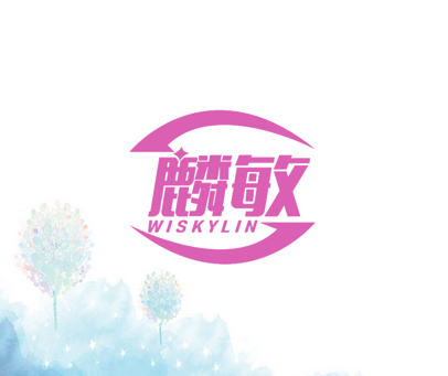麟敏 WISKYLIN
