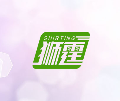 狮霆 SHIRTING