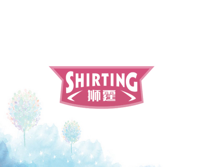 狮霆 SHIRTING