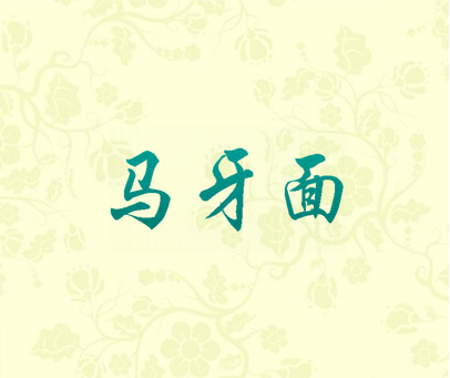 马牙面