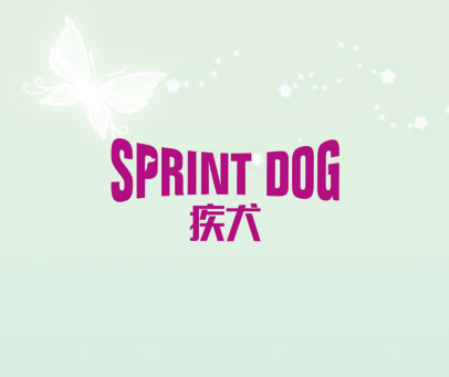 疾犬 SPRINT DOG