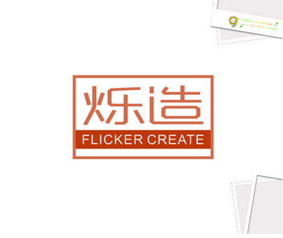 烁造 FLICKER CREATE