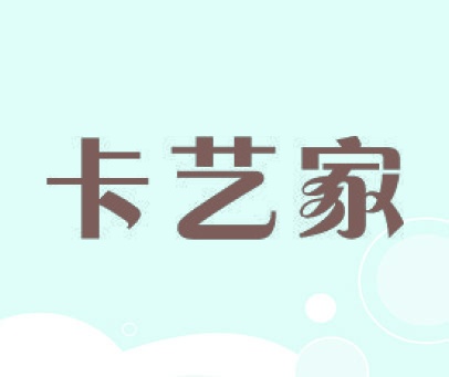 卡艺家