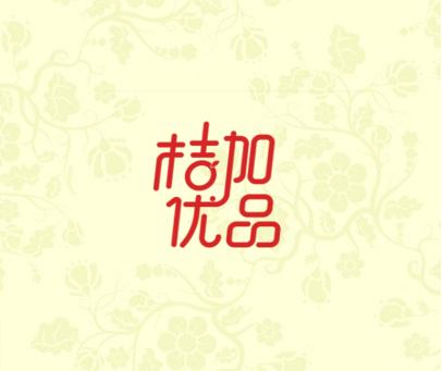 桔加优品