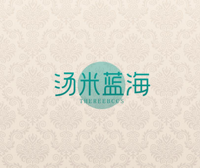 汤米蓝海 THEREEBCCS