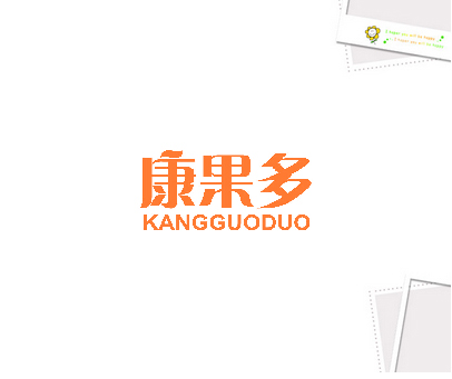 康果多