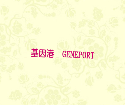 基因港 GENEPORT