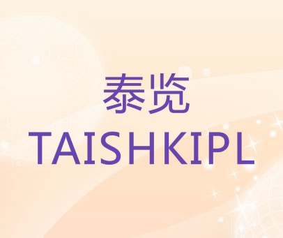 泰览 TAISHKIPL