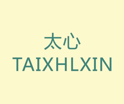 太心 TAIXHLXIN
