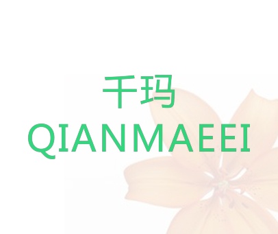 千玛  QIANMAEEI